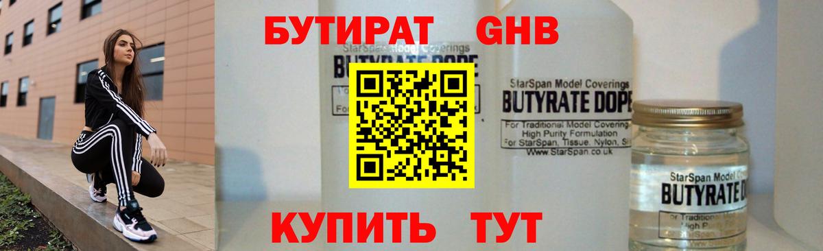 Бутират оксибутират Курчалой