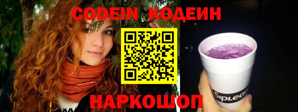 Кодеиновый сироп Lean Purple Drank  Вход с VPN  Кодеин напиток Lean (лин)  Курчалой 