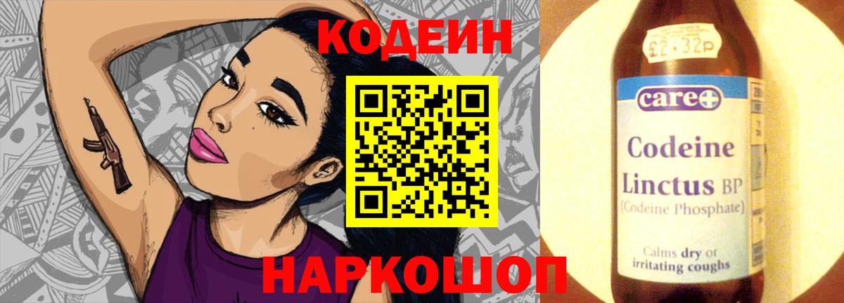 Кодеин Purple Drank Курчалой