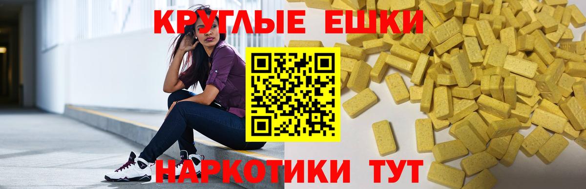 Ecstasy таблы Курчалой