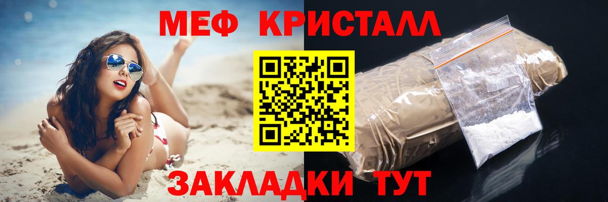 Мефедрон кристаллы Курчалой