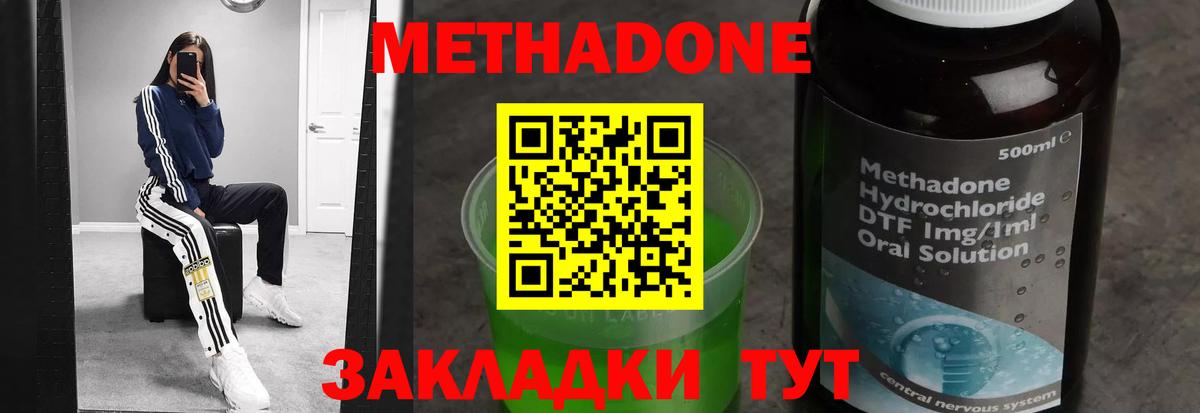 МЕТАДОН methadone  Вход с VPN  Курчалой 